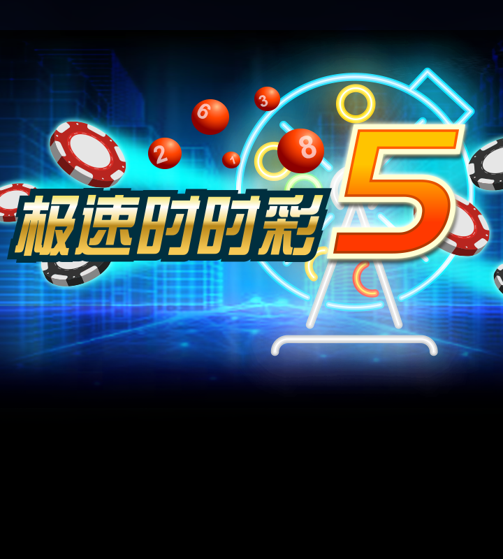 极速时时彩