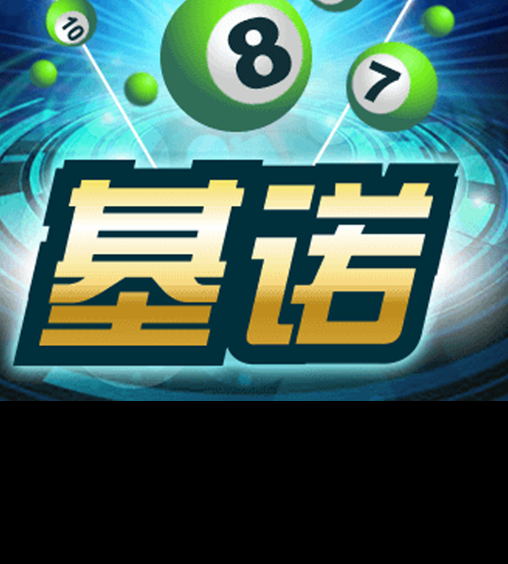 基诺